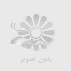 امیر شیری زاده